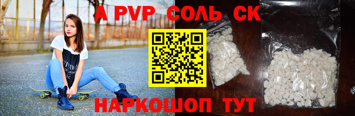 А ПВП Соль Бор