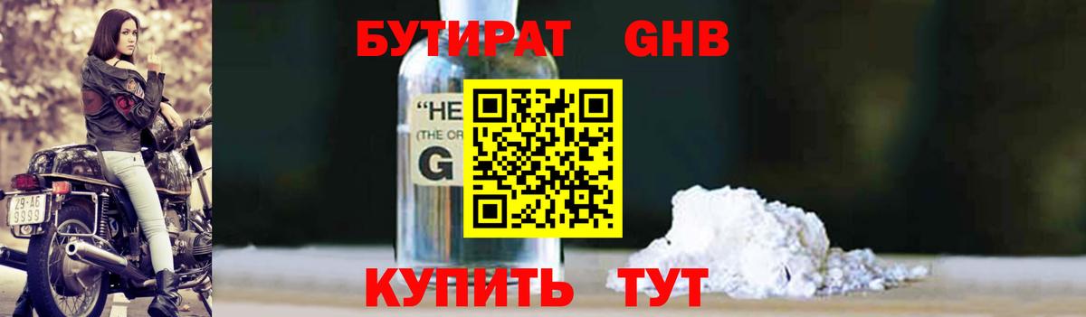 БУТИРАТ вода Бор