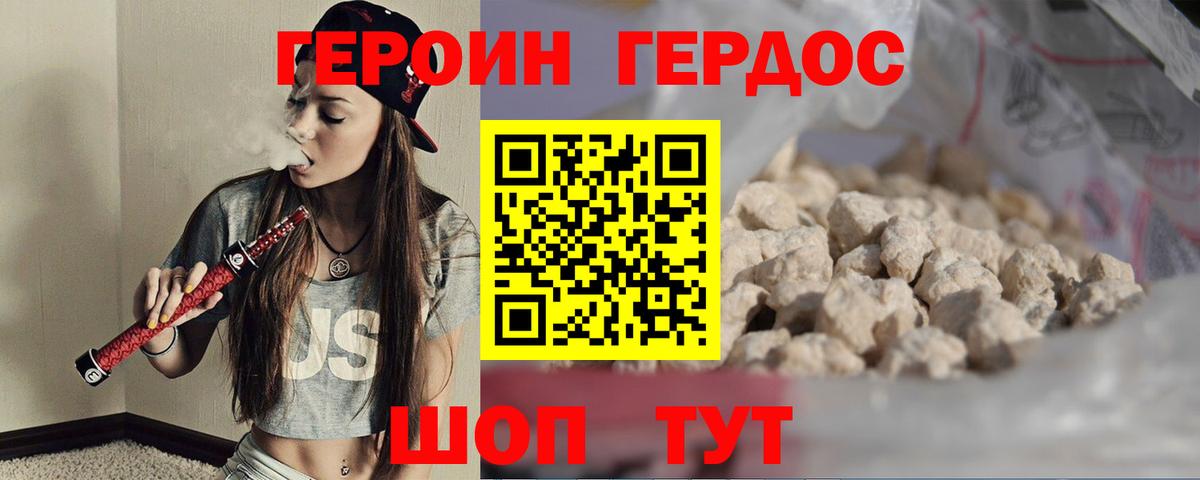 Героин Heroin Бор