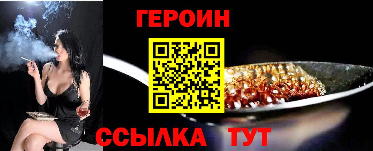Героин герыч  Вход с VPN  Бор 