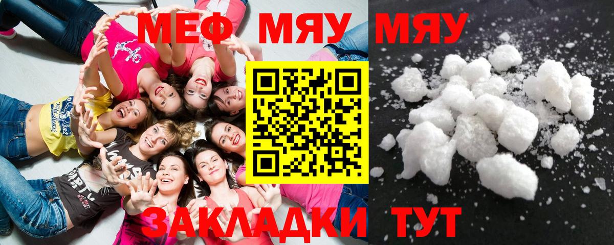 МЯУ-МЯУ mephedrone  МЕФ  Меф mephedrone  Меф  Вход с VPN  Бор 