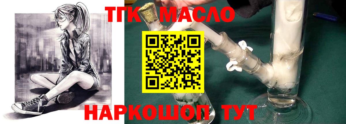 наркошоп  Вход с VPN  ТГК вейп с тгк  Бор  ТГК THC oil 